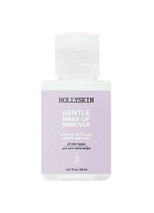 Нежное средство для снятия макияжа gentle make-up remover (travel size) 0084h (2105-01) 30 мл hollyskin
