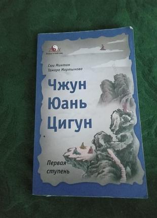 Сюїмін тамара мартинова чжун юань цигун 4 виробу 2011