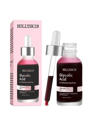 Кислотная сыворотка-пилинг для лица glycolic acid 0243h (2100-01) комбинированный 30 мл hollyskin (30 мл)