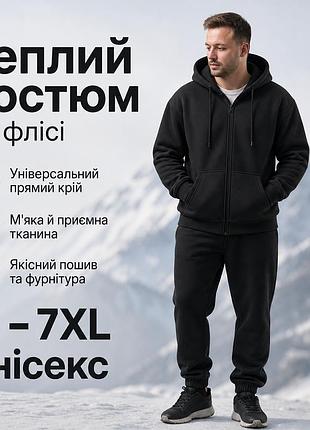 Мужской теплый спортивный костюм унисекс на флисе с начесом для активного отдыха больших размеров для повседневной носки
