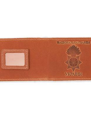 Шкіряна обкладинка для посвідчення нгу нового зразка | обкладинка для посвідчення та жетона коньяк