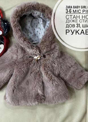 Zara baby girl шубка 3-6 міс ріст 68 як нова, рожева