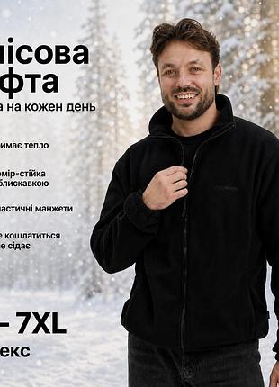 Мужская спортивная теплая флисовая кофта с высоким воротником на молнии унисекс больших размеров для повседневной носки черный, 5xl