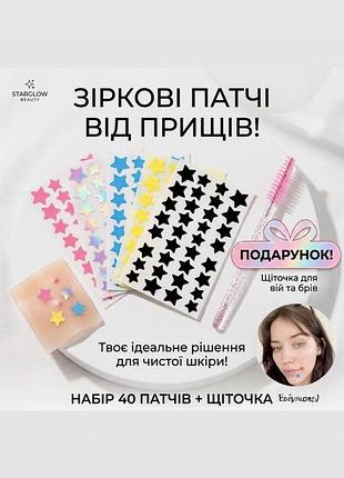 Starglow beauty пімпл патчі гідроколоїдні від прищів та висипань 40 патчів + щіточка