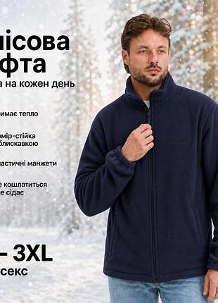 Практичная синяя мужская флисовая кофта полар унисекс тепла на холодную погоду осень зима комфортная с карманами больших размеров