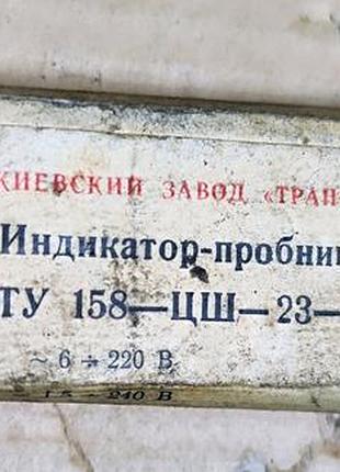 Индикатор пробник ипб-1 2