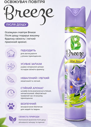 Освежитель воздуха breeze после дождя 300 ml