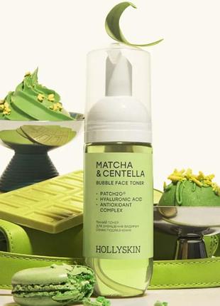 Пенный тонер matcha & centella для уменьшения видимых признаков раздражения 0514h (2122-01) 150 мл hollyskin