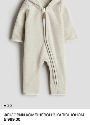 Комбінезон флісовий h&m 7