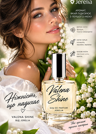 Парфюмированная вода для женщин valena shine