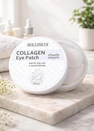 Патчі під очі collagen eye patch 0010h (2117-01) 100 шт hollyskin