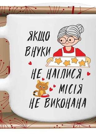 Чашка 320мл якщо внуки не наїлися в подар.уп. тм farglass