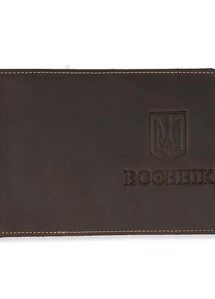Шкіряна обкладинка для військового квитка | обкладинка «военник» з натуральної шкіри