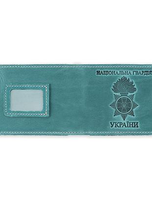 Шкіряна обкладинка для посвідчення нгу нового зразка | обкладинка для посвідчення та жетона блакитний