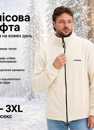 Мужская спортивная теплая флисовая кофта с высоким воротником на молнии унисекс больших размеров для повседневной носки молочний, 2xl