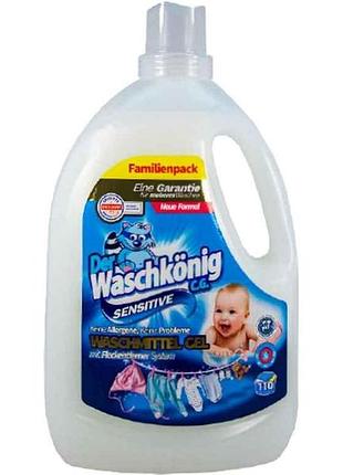 Гель для прання 3,305л итячих речей sensitive тм waschkonig