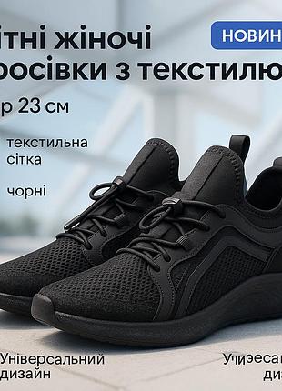Літні жіночі кросівки для бігу, жіночі м'які кросівки текстильні чорні vn-19