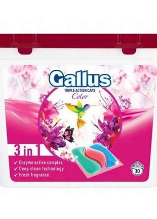 Капсула для прання pods color 30шт тм gallus