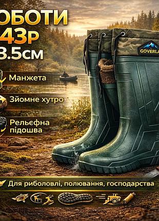 Утеплені чоботи для полювання 43р, сапоги чоловічі рибак зі вставкою, гумові сапоги чоловічі для міста qw-43