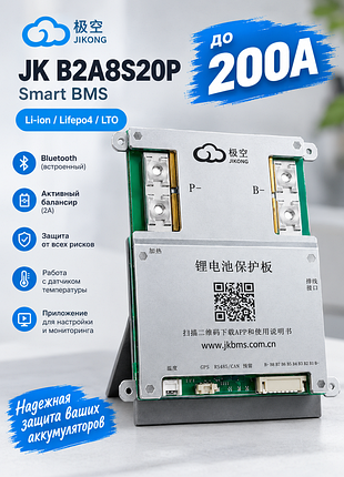 Jk b2a8s200p smart bms 8s 200a з bluetooth та активним балансиром 2a для lifepo4 / li-ion / lto