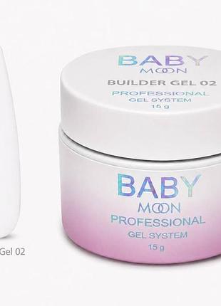 Моделювальний гель для нігтів baby moon builder gel №02 молочно-білий, 15 мл