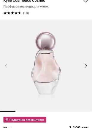 Парфуми kylie cosmetics cosmic eau de parfum 30 мл 2