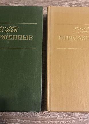 Двухтомное издание романа виктора гюго «отверженные»