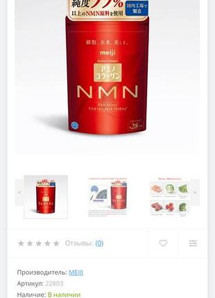 Біологічно активні речовини meiji nmn колаген