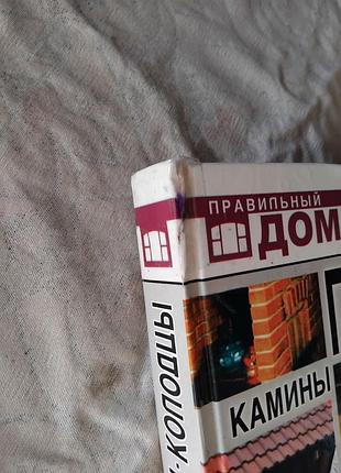 В. добров печи, камины, бани, колодцы 2