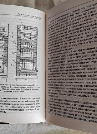 В. добров печи, камины, бани, колодцы 4