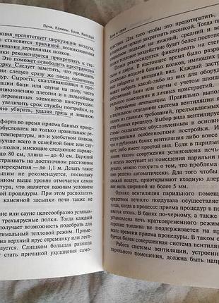 В. добров печи, камины, бани, колодцы 5