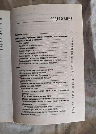 В. добров печи, камины, бани, колодцы 6