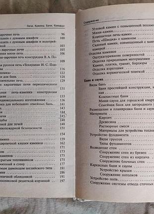 В. добров печи, камины, бани, колодцы 7