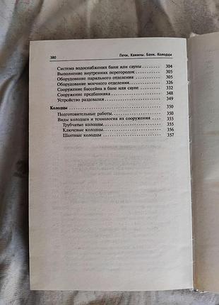 В. добров печи, камины, бани, колодцы 8