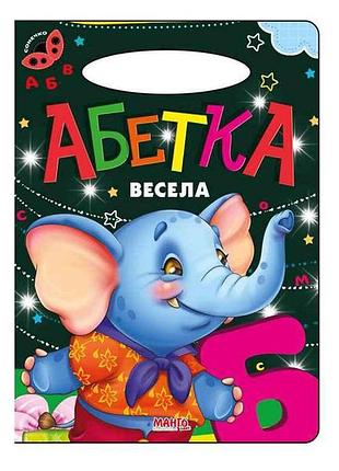 Маленькому пізнайкові сонечко: абетка весела (укр) тм jumbi