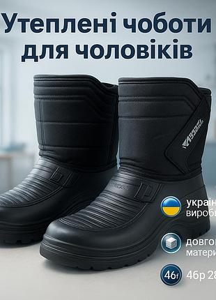 Мужские рабочие ботинки 46р 28, 5см, сапоги мужские дутики, ботинки робочие, защитная обувь для склада pe-13