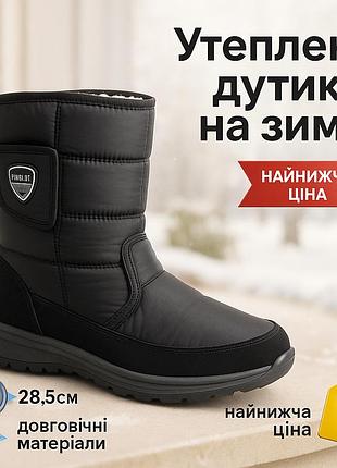 Хутряні бурки 44р, бурки низькі, водонепроникні робочі ботинки, чоботи чоловічі на хутрі дутики ln-28