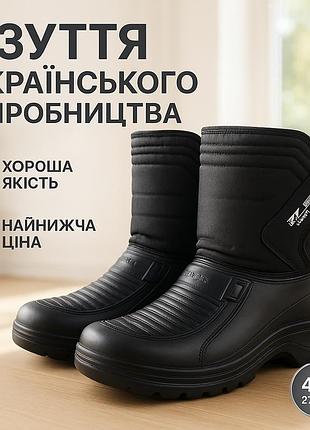 Чоботи чоловічі дутики 45р, якісне робоче взуття, утеплені чоботи для полювання, галоші зимові fk-97