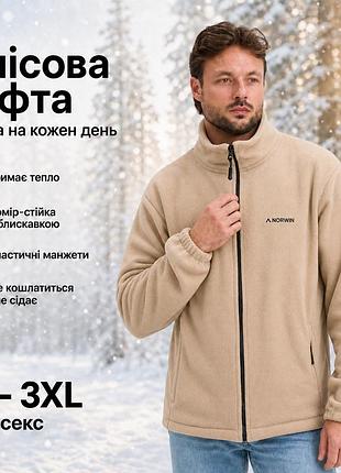 Тепла спортивна унісекс флісова кофта для активного відпочинку прогулянок на блискавці з високим коміром для повсякденного носіння