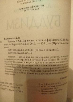 Корниенко буддизм 4
