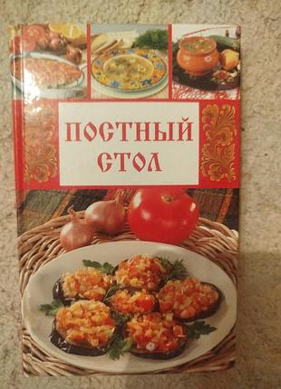 Исаева постный стол