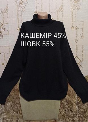 Luciano італійський будинок моди жіночий гольф бадлон з шовку та кашеміру  розмір 54-56 ✨