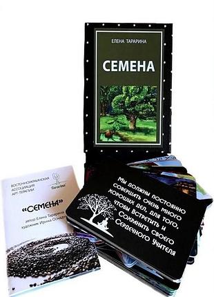 Семена. метафорические ассоциативные карты
