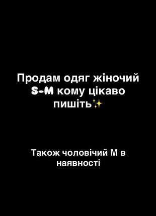 Одяг різний є