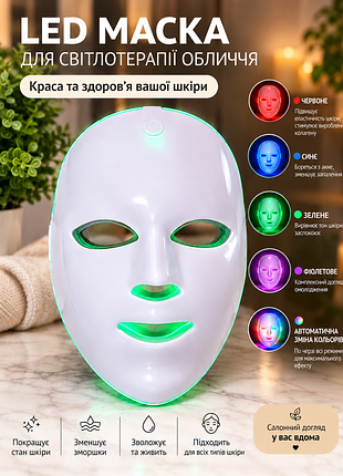 Led-маска для обличчя (7 режимів), від usb. маска для обличчя led 7в1 фототерапія/омолодження/аікування акне
