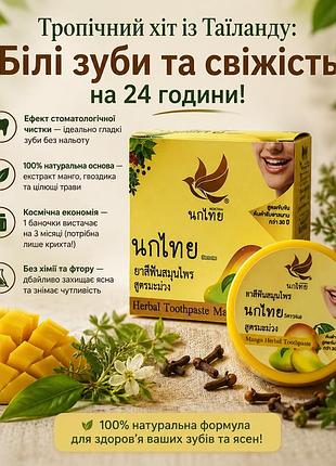 Зубна паста концентрована відбілююча з екстрактом манго тропічний хіт із таїланду 25 г