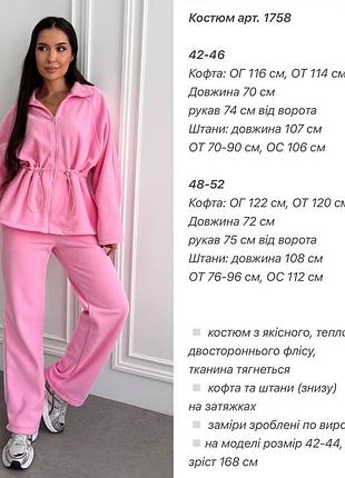 Флісовий костюм 6
