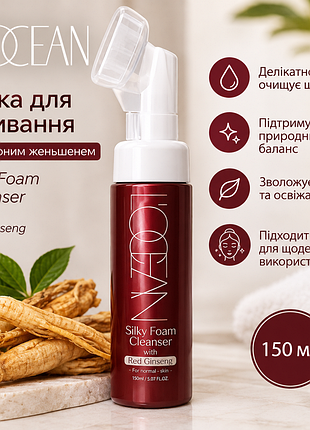 L’ocean silky foam cleanser with red ginseng - пенка для умывания с экстрактом красного женьшеня, 150 мл