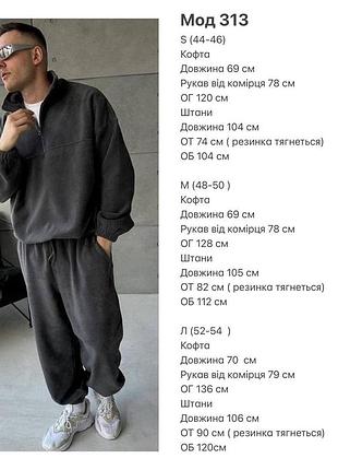 Костюм флисовый графит family look