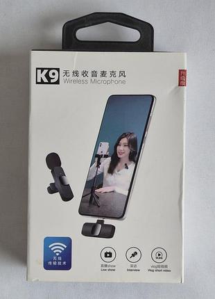 Універсальний бездротовий мікрофон петличка k9 (type-c + iphone) новий